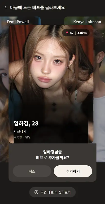베프 앱 화면 1