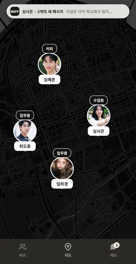 베프 앱 화면 4