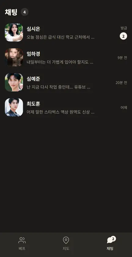 베프 앱 화면 5